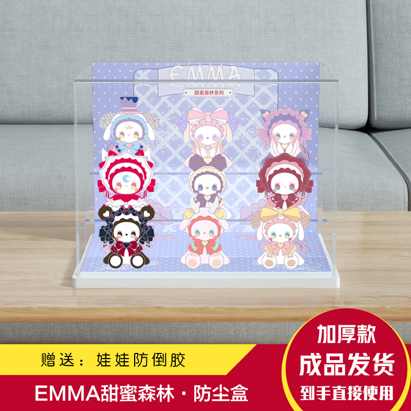 亚克力展示盒Emma 秘境森林茶会异色甜蜜森林盲盒收纳防尘盒A057