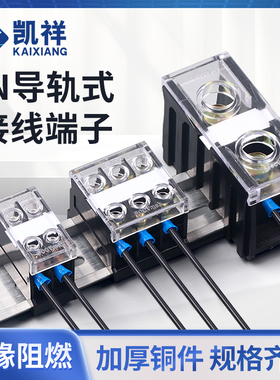 IN411S导轨式接线端子盒IN60BK大功率全铜线排多线对接轨道接线座