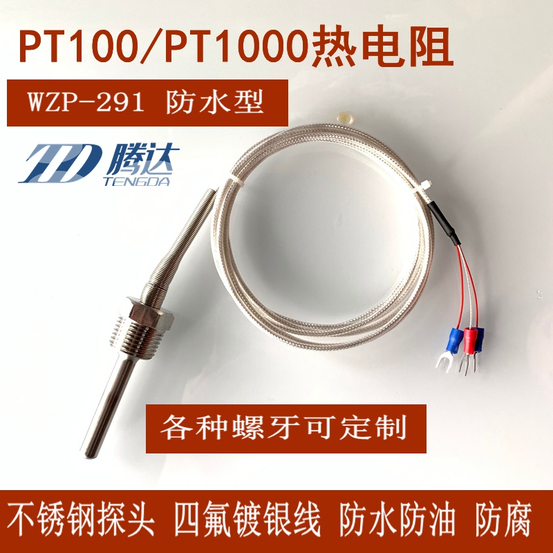 热电阻温度传感器两线三