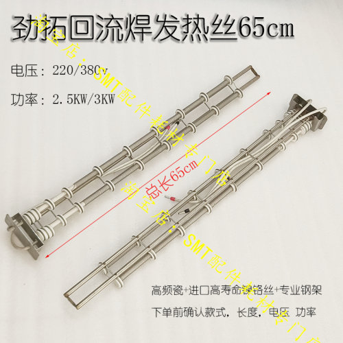 劲拓回流焊MS发热丝65cm长发热管回流炉US加热管RS加热丝现货