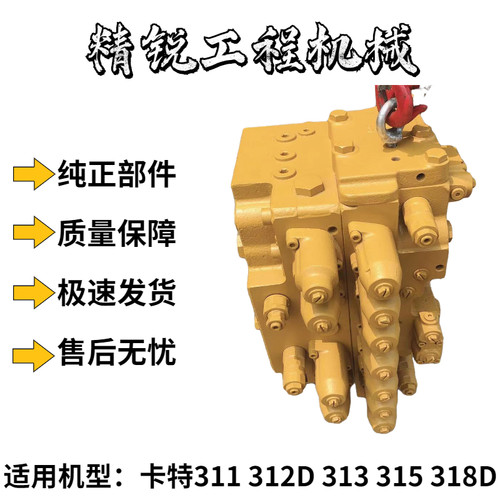 卡特CAT311 312D 313 315 318D多路阀总成分配器控制阀挖掘机配件