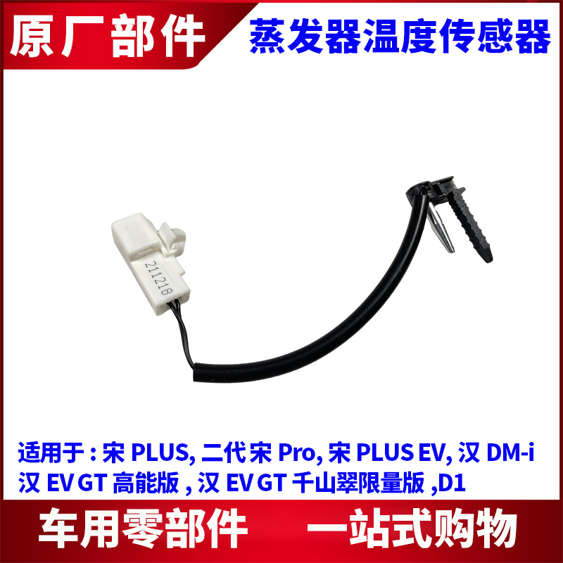 适用于比亚迪宋汉蒸发箱