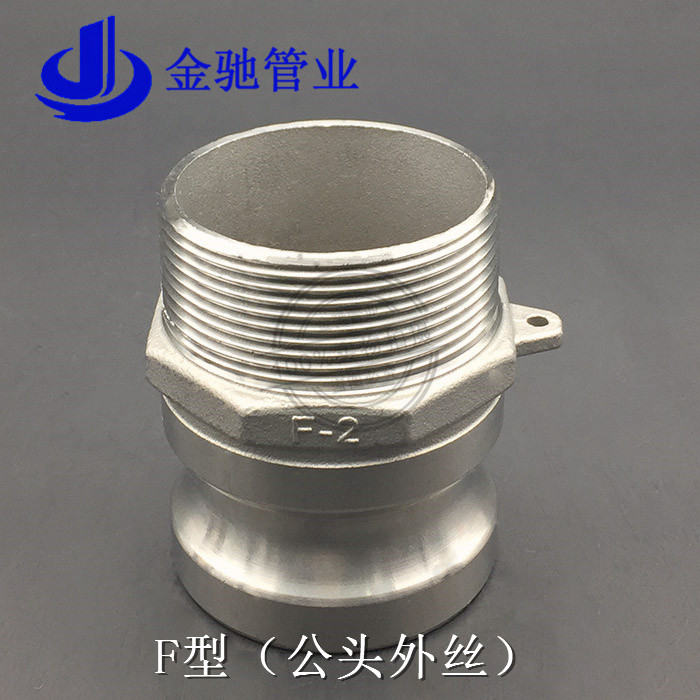 型不锈钢快速接头外丝扳