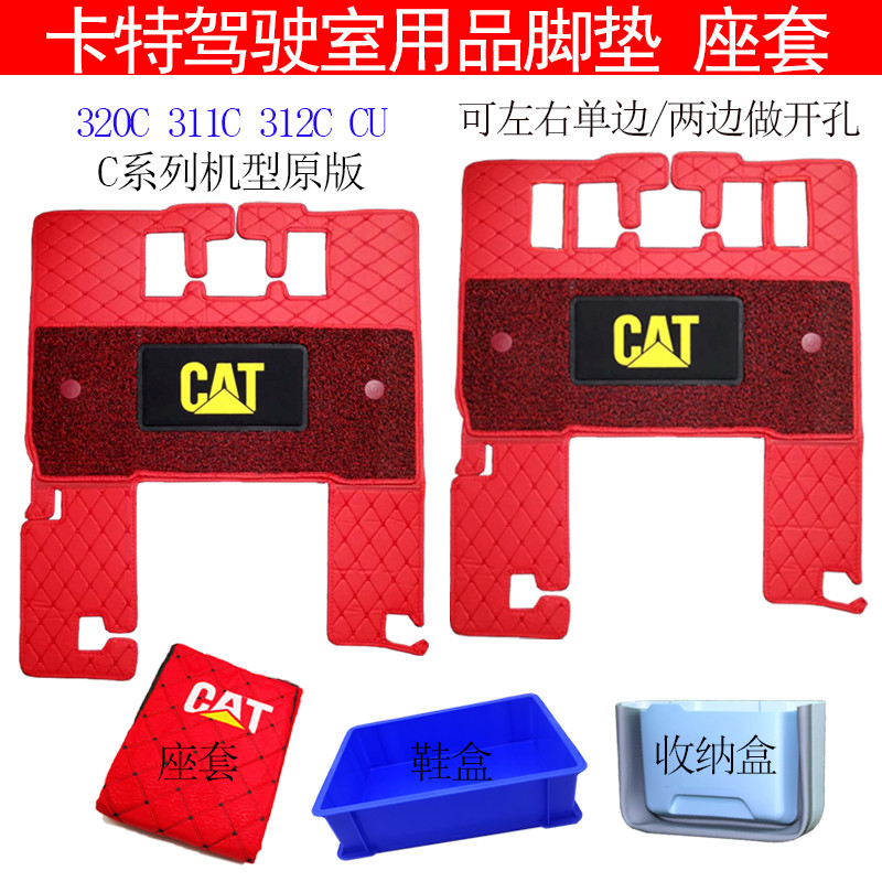 卡特320C 323C 329C 330C 307C 308 C311C 312C 313C CU脚垫 座套