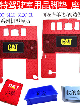 卡特320C 323C 329C 330C 307C 308 C311C 312C 313C CU脚垫 座套