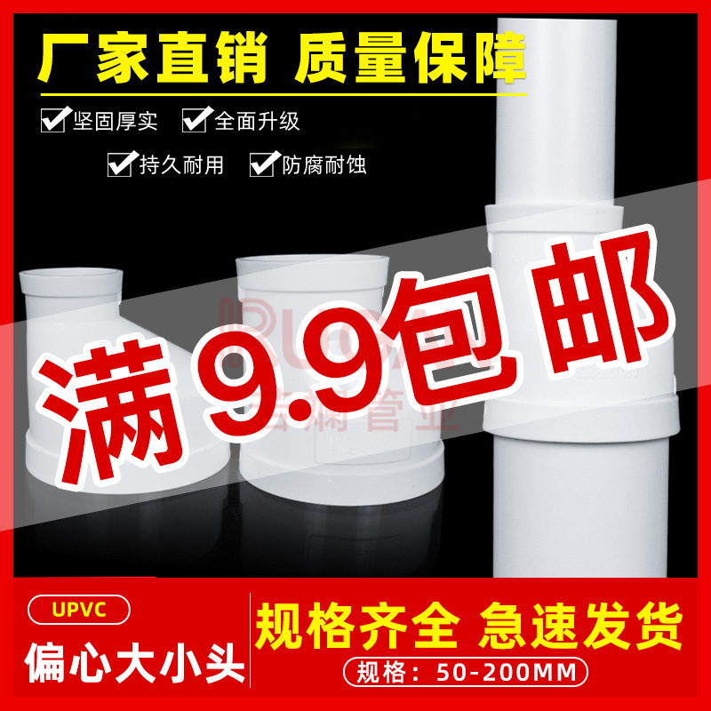 偏心大小头下水管接变径