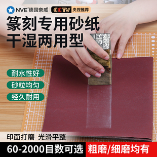 砂纸篆刻手工雕刻印章细磨砂片工具刻刀玉石石料打磨抛光修复磨片