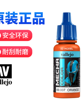 西班牙 AV vallejo 高达军事环保水性漆MECHA机甲系列3 69054-068