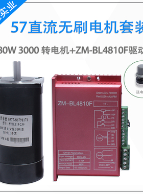 24V直流无刷电机ZM-BL4810F无刷减速电机+驱动器10A大扭矩可调速