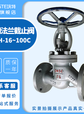 铸钢法兰截止阀J41H/Y-16C25C40C64C100C 150LB CL300美标阀门50