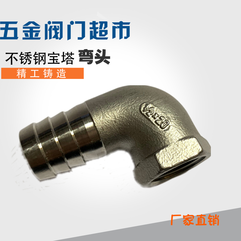 不锈钢内丝宝塔弯头皮管