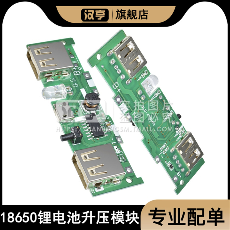 电池转升压模块充宝移动