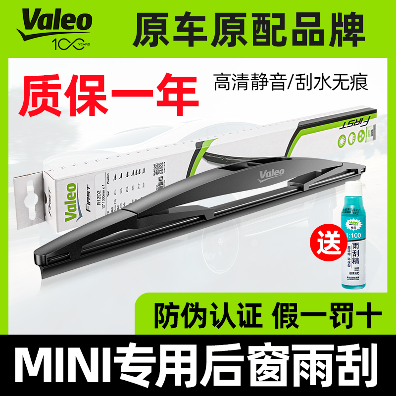 法雷奥SWF后雨刮器MINI迷你mini one cooper John Clubman后雨刷