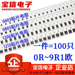 3R3 4R3 3R9 3R6 5R1欧 0805 1206贴片电阻 2R4 0603 2R7 4R7