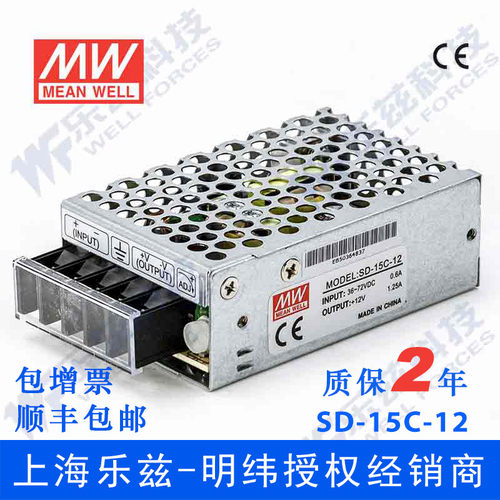 SD-15C-12台湾明纬15W(36~72V)48V变12V1.25A DC-DC转换电源