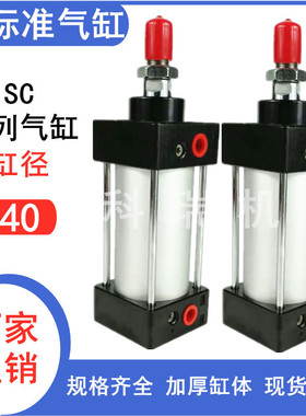SC标准气缸SC40X25X50X75X100X125X150X175X200X250X300X400X500