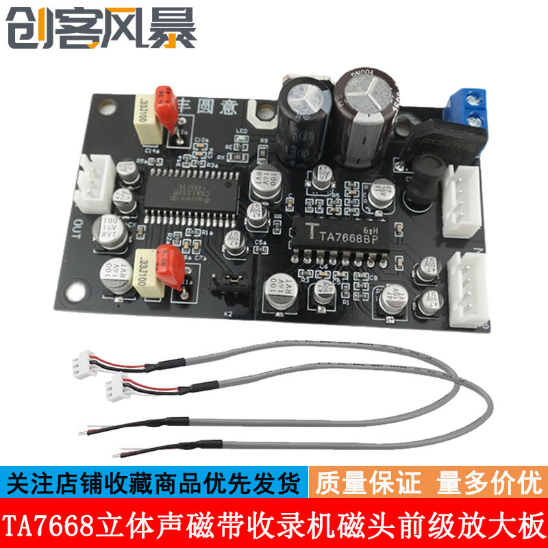 TA7668立体声 带CXA1332杜比降噪磁带收录机磁头前级放大板图片