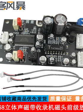 TA7668立体声 带CXA1332杜比降噪磁带收录机磁头前级放大板