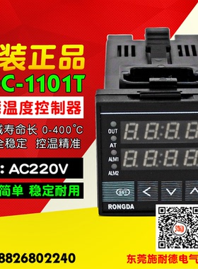 RONGDA荣达 1101 温控仪 RDC-1101T 温控器96*96 K型0-400&deg;C