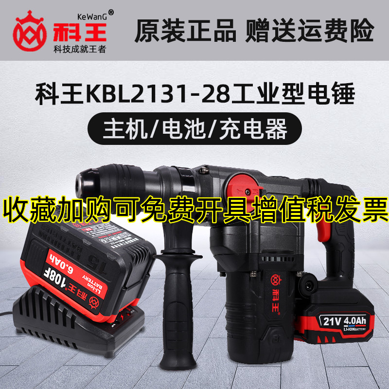 科王无刷充电锤裸机身池