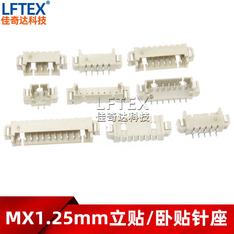 MX1.25mm 立贴/卧贴/贴片针座插座 2P3P4P5P6P7P8P9P10P11P12P