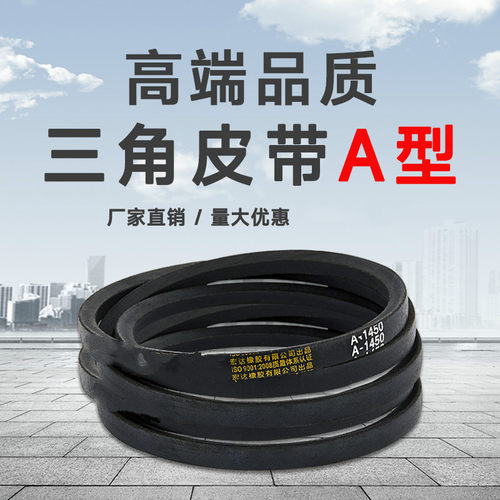 三角带A型皮带A480-A2007风机和面机传动带绞肉机高强度工业皮带