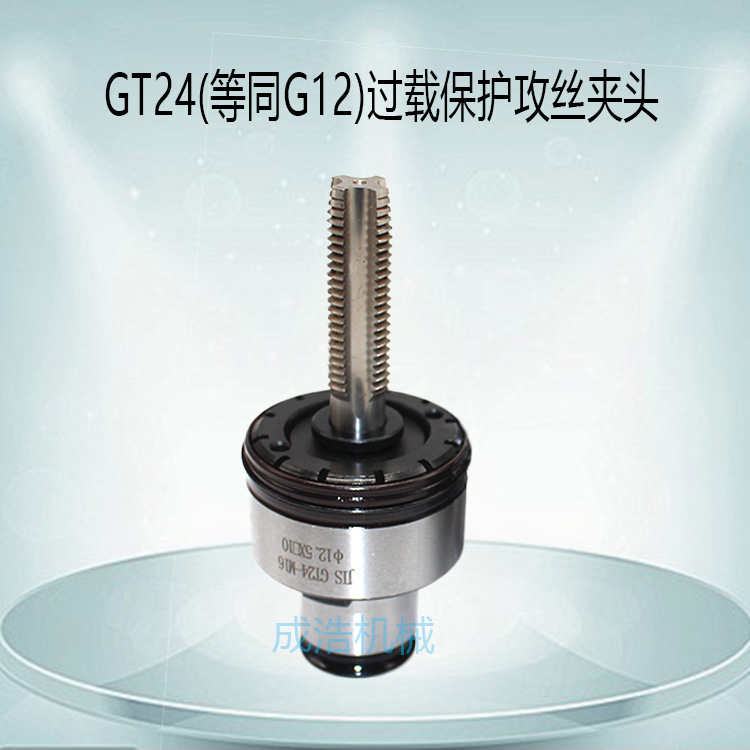 加工中心浮动攻丝夹头G12摇臂钻床攻丝夹套丝锥伸缩攻牙筒夹GT24