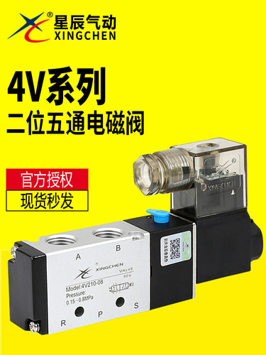星辰气动4V110-06/4V210-08/4V310-10/-15-DC24V/AC220电磁阀正品