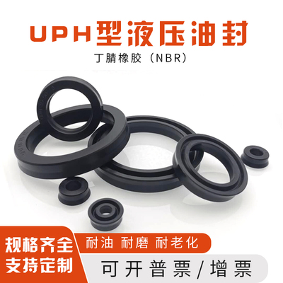 丁晴橡胶UPH65/67/70/71/75/80*85/87/90/91/95/100*9*10*12密封