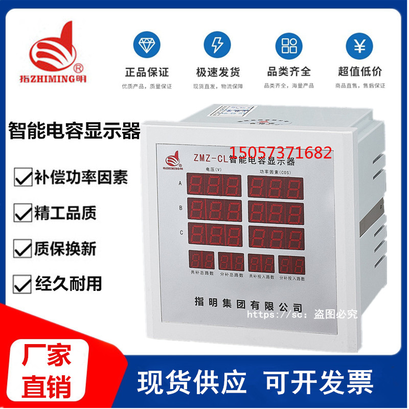 指明智能液晶显示无功补