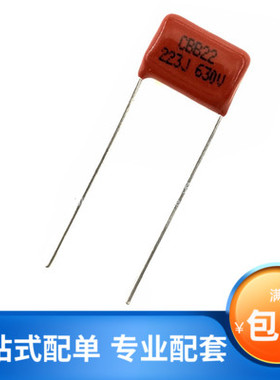 金属化聚脂膜 CBB22电容 630V 223PF 22NF 0.022UF 脚距10MM