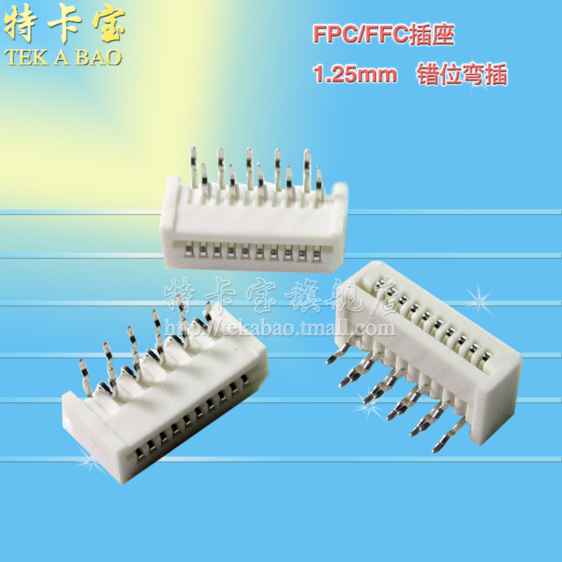 FFC/FPC连接器,FFC软排线接插件,间距1.25-14p 错位弯插 10个
