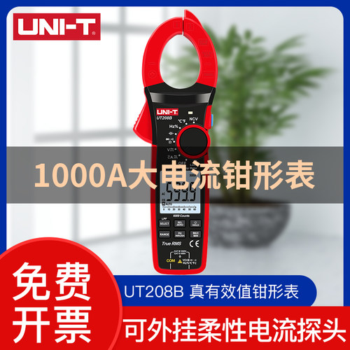 优利德UT206B 207B 208B交直流1000A数字钳形表测变频钳型万用表