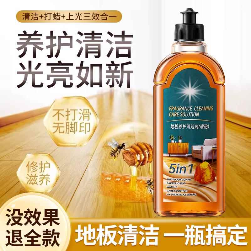 地板养护清洁剂木保蜡家
