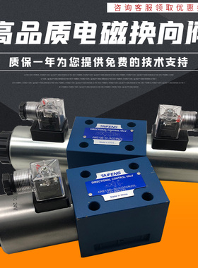 TAIFENG泰丰4WE10D3X/CG24NZ5L电磁阀4WE10E3X/CG24NZ5L液压CW220