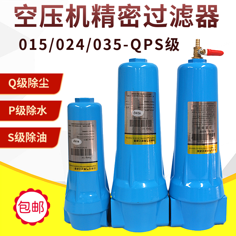 QPS压缩空气精密过滤器015/024/035油水分离器空压机干燥机除水油