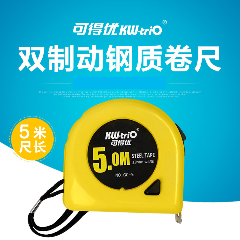 可得优 GC-3 GC-5  GC-7 卷尺尺子3米 5米 7.5米m钢卷尺木工卷尺