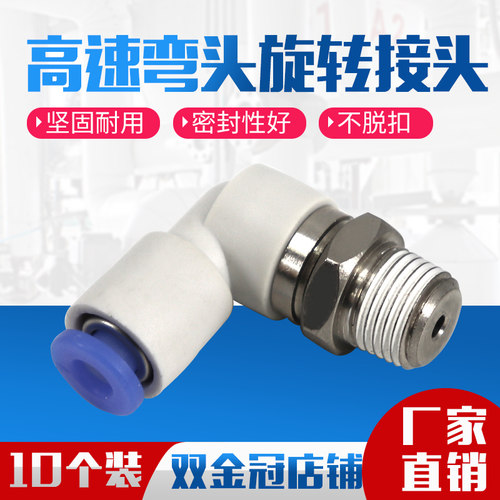 直角高速旋转接头气动KSL8 04 06  10 12-M5 01S 02S 03S 04S弯头