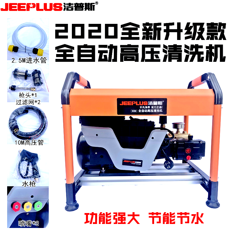 洁普斯JPS-T20T30高压清洗机洗车机神器家商用水泵220v380v全自动