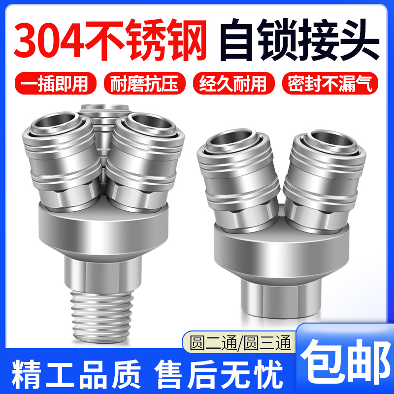 不锈钢式自锁快速接头二