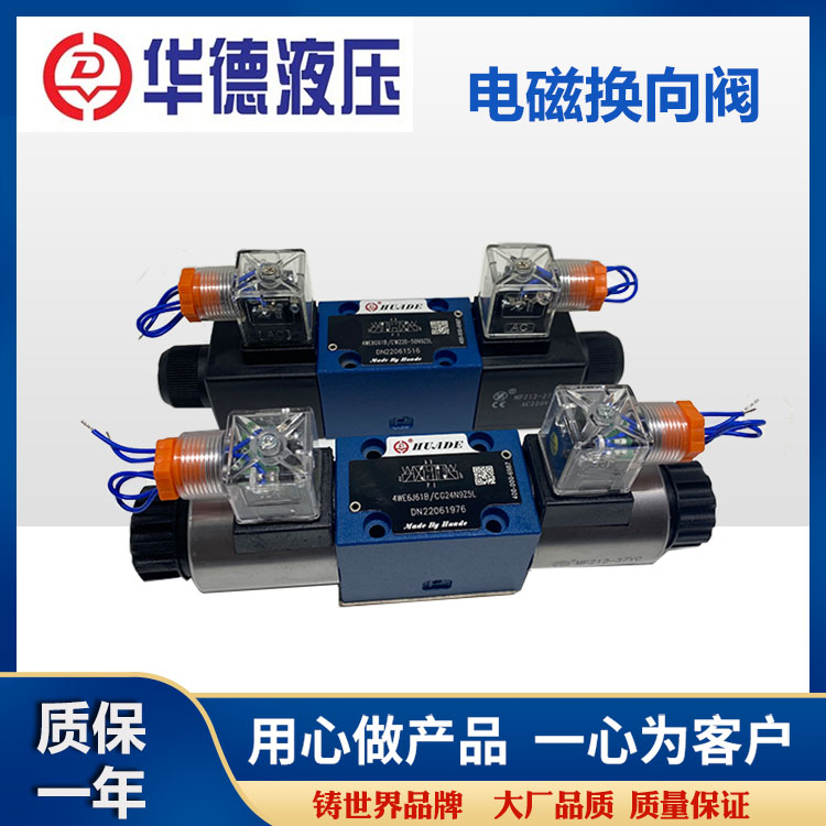 华德电磁换向阀4WE6E61B/CW220-50N9Z5L CG24N9Z5L  4WE6J61B液压