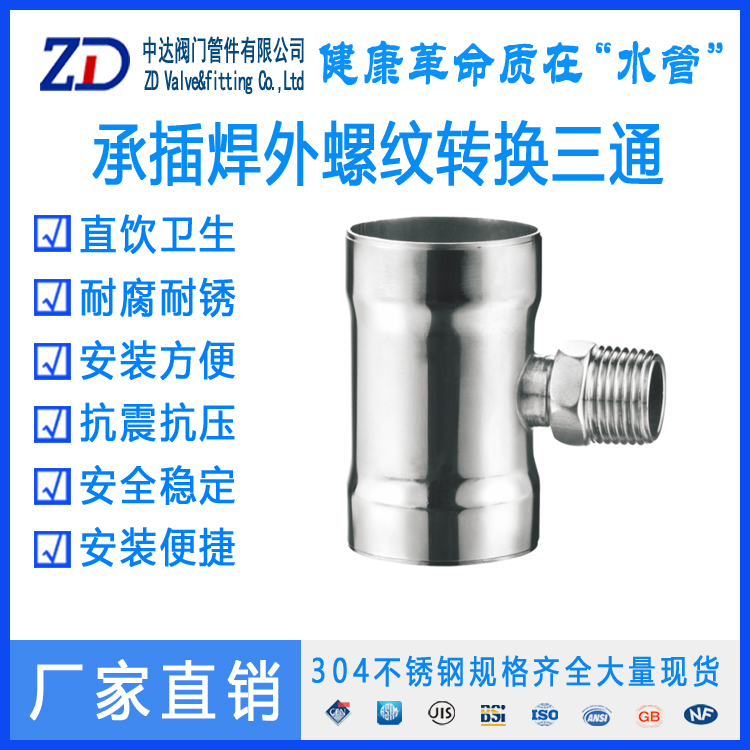 304不锈钢承插焊外丝三通薄壁承插式管件水管配件T型螺纹三通接头