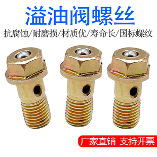 妙威单两孔六角柴油机溢油阀螺栓罗丝空心螺丝液压回油管接头M14