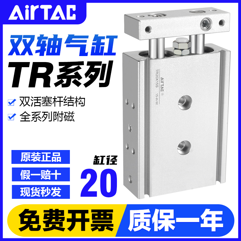原装亚德客气动双杆双轴气缸TR20X10/20/25/30/40/50/60/75/100-S