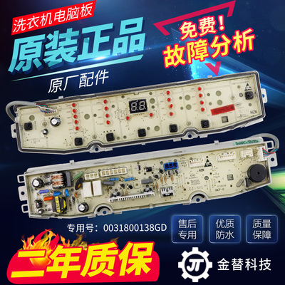 海尔洗衣机电脑板TMB100-F971 MB90/MB100-F058主板0031800138GD