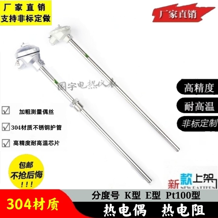 304材质WRN WZP-130 230热电偶热电阻K Pt100型温度传感器测温棒