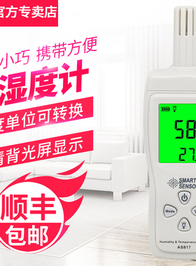 希玛正品转速仪AR925 数字手提式温湿度计AS817测温枪AR980