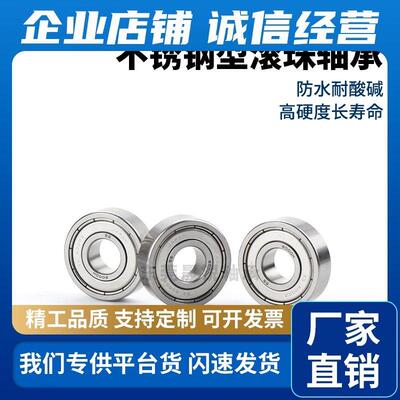 BAY不锈钢轴承6900 6901 6902 6903 6904 6905 ZZ-E-SUS怡合达