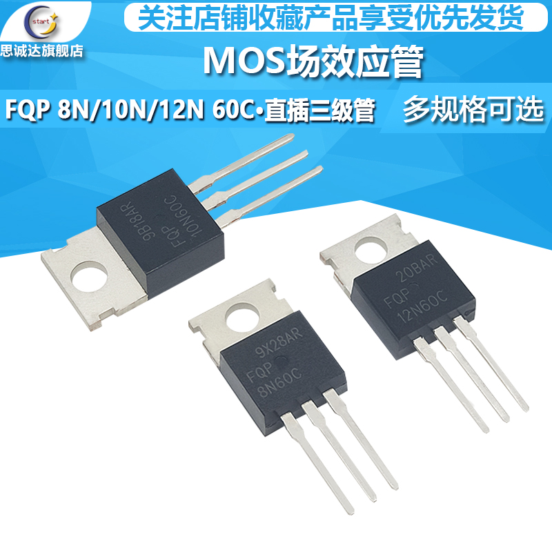 全新国产 FQP8N60C/10N60C/12N60C 8A 600V TO-220 MOS场效应管