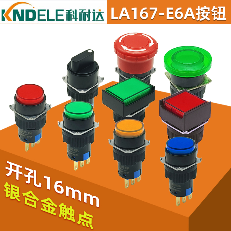 科耐达按钮LA167-E6A-11 D复位带灯自锁16mm按钮急停220V电源开关
